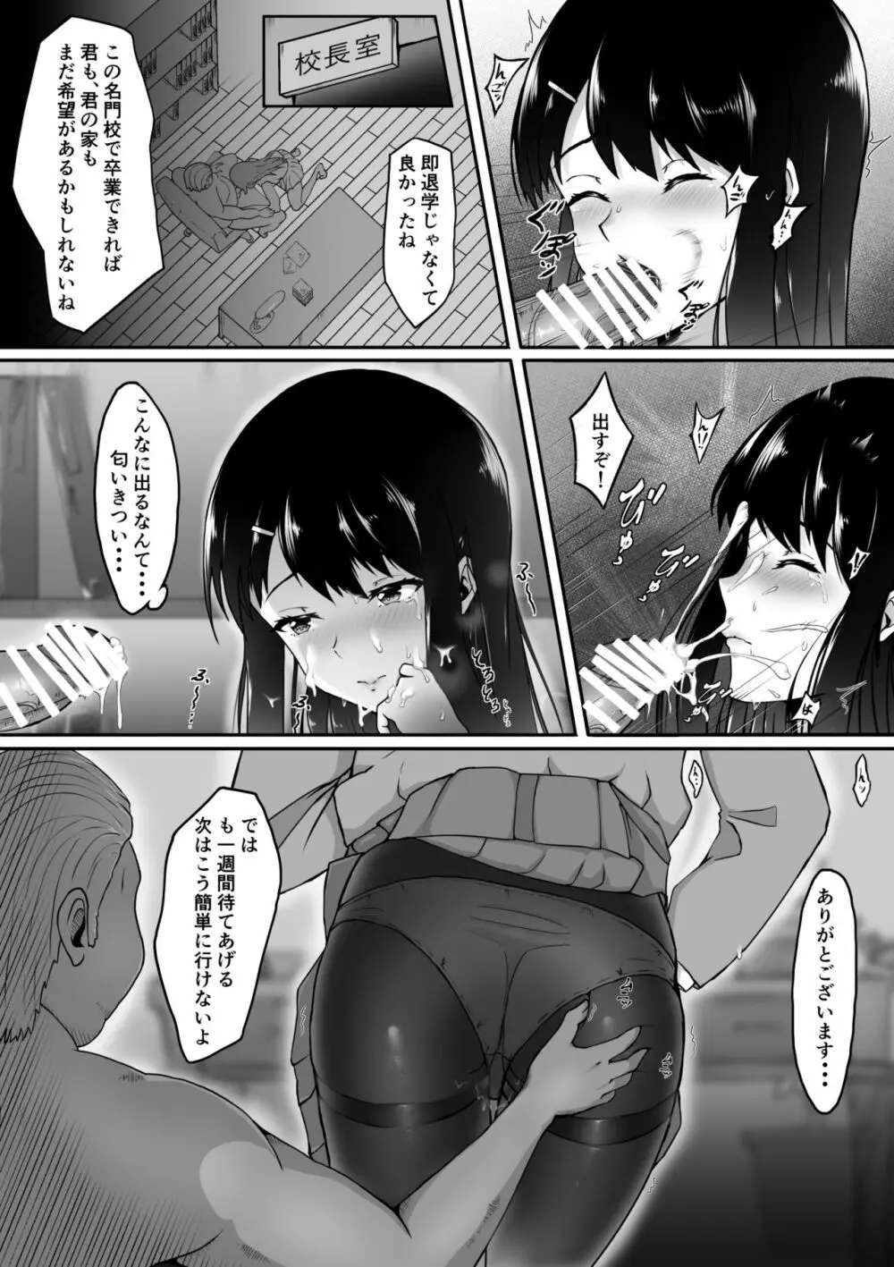 淫らな黒タイツ～生徒会長の快楽堕ち～ - page4