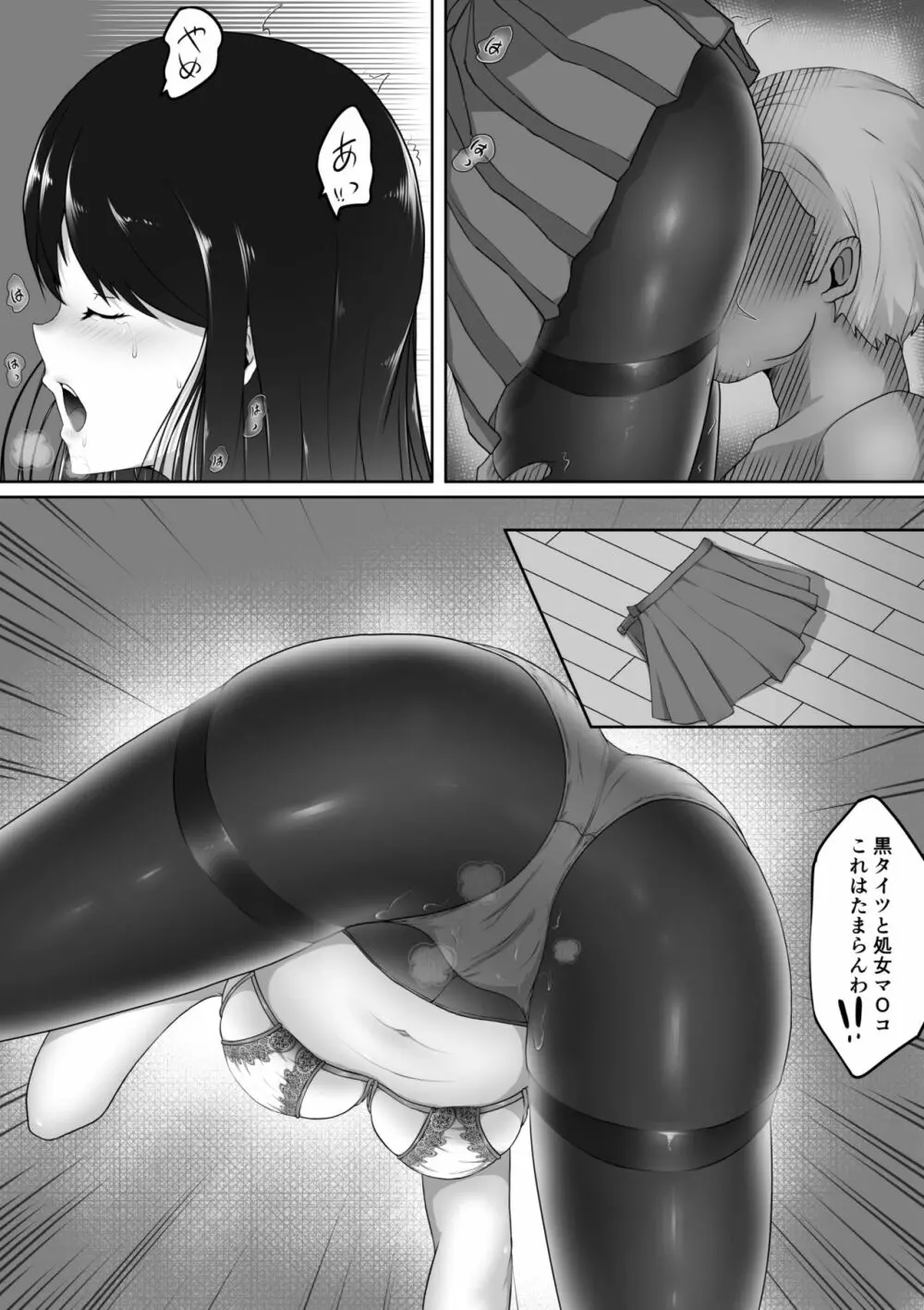 淫らな黒タイツ～生徒会長の快楽堕ち～ - page7