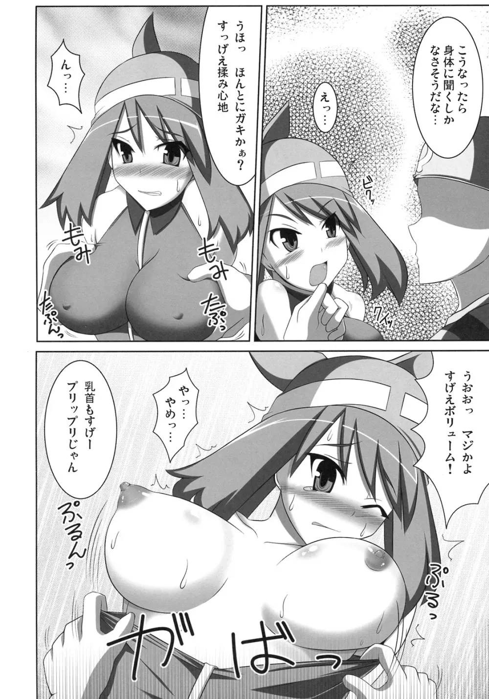 WH Haruka&Hinata - page5