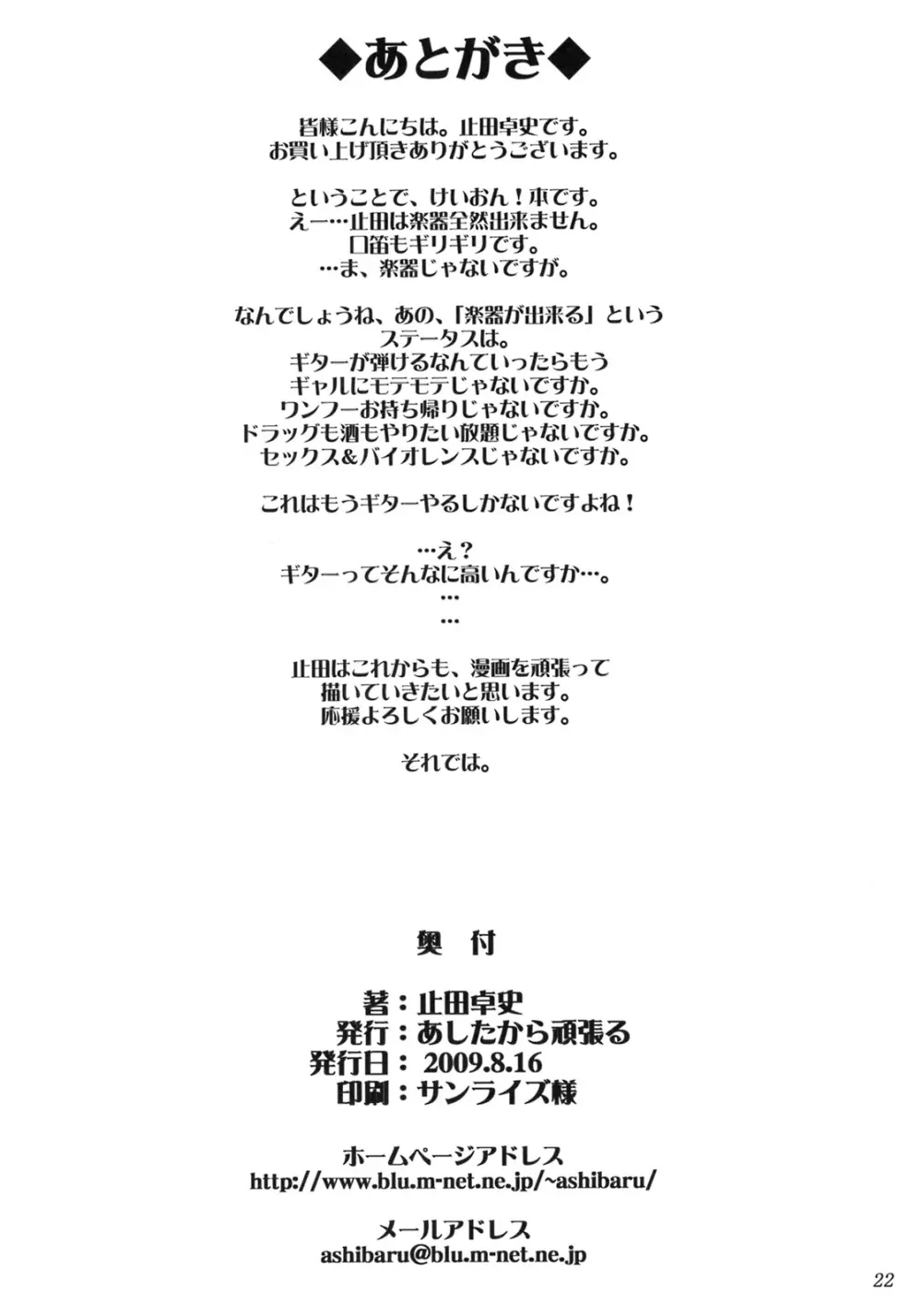 Miocchi Maid. みおっちめいど. - page21