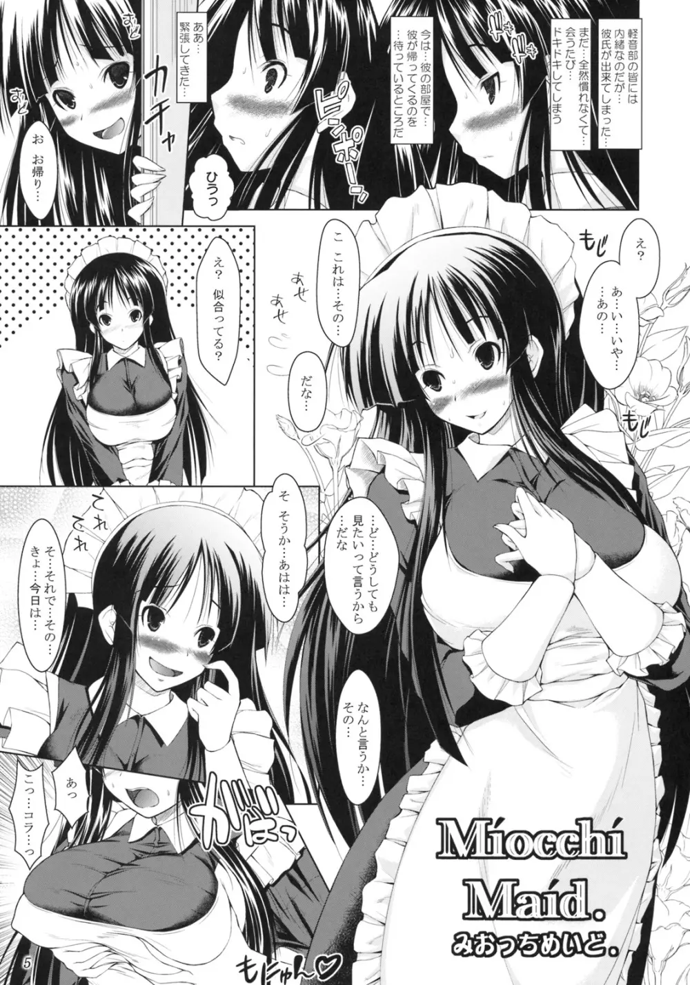 Miocchi Maid. みおっちめいど. - page4