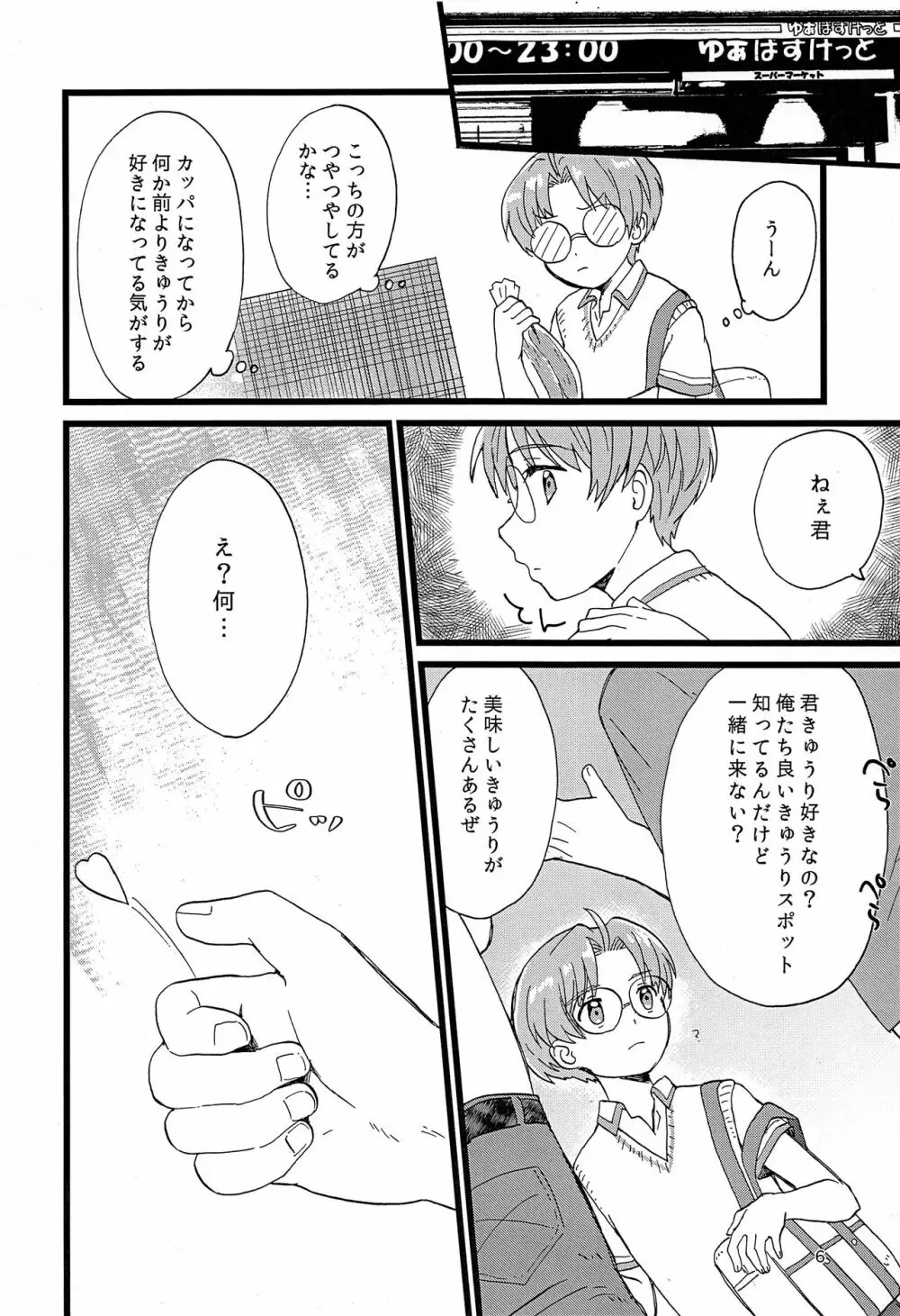 さおざんまい - page5