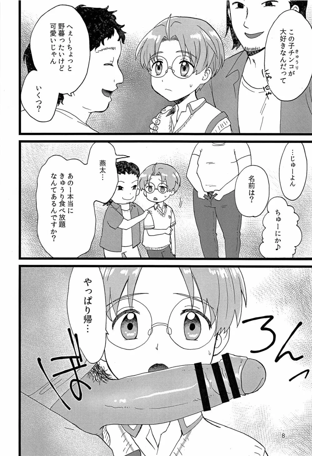 さおざんまい - page7