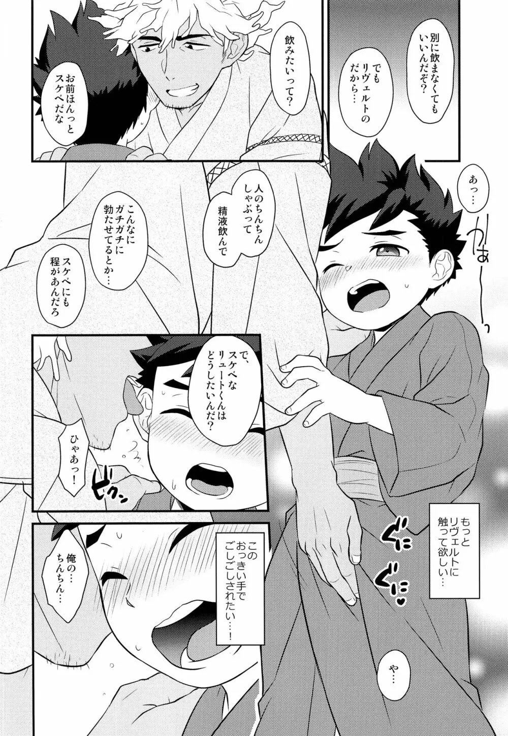 春のあしおと 増強剤 - page15