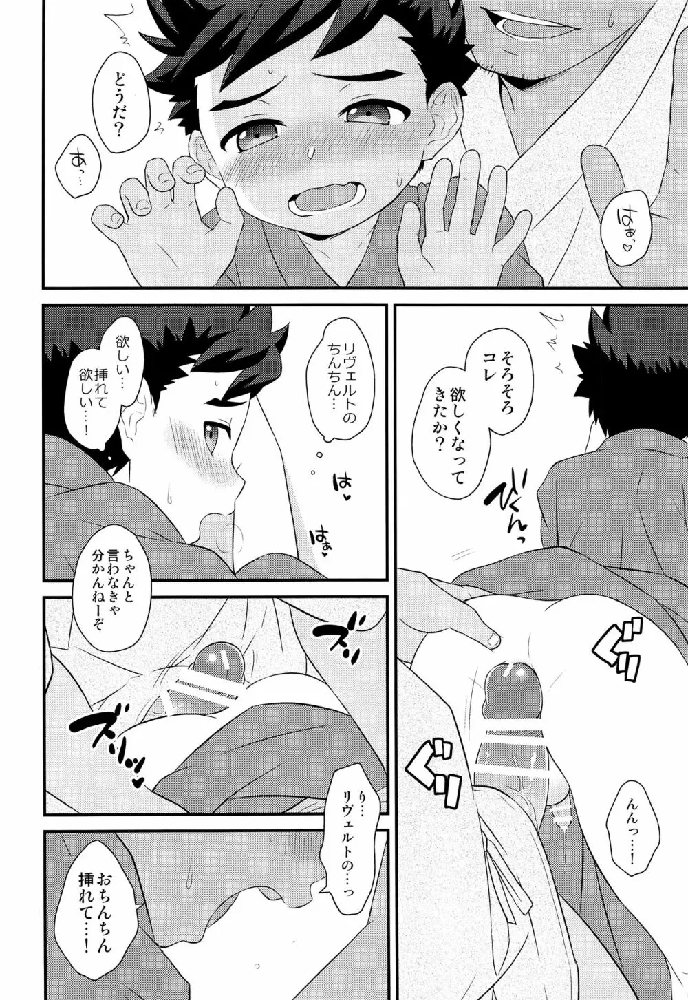 春のあしおと 増強剤 - page21