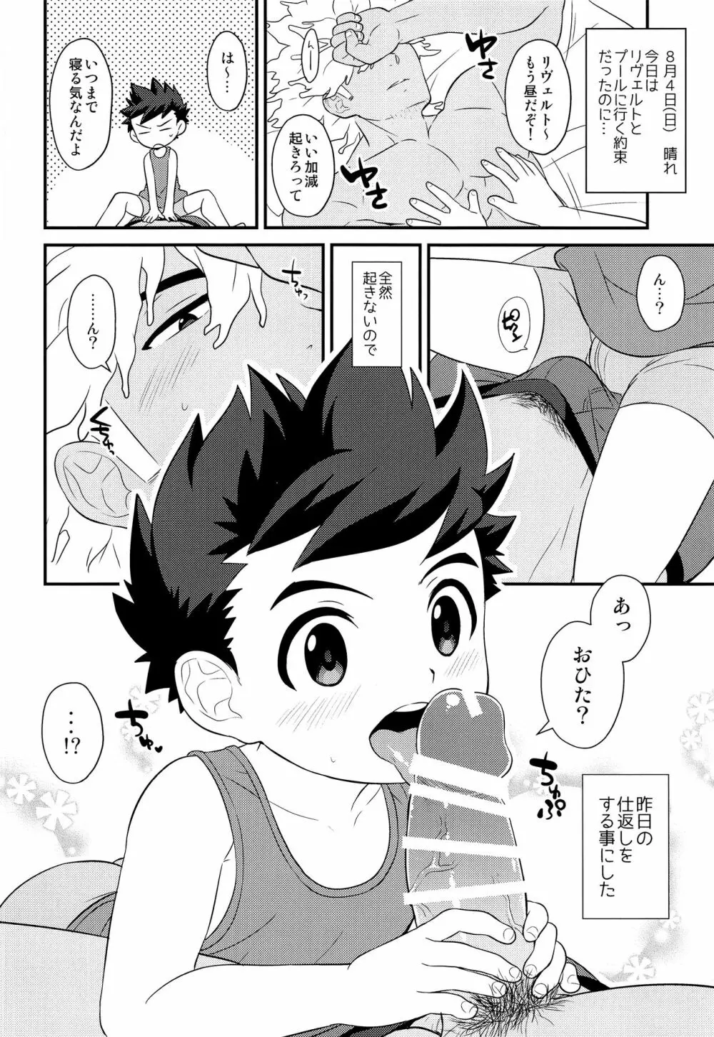 春のあしおと 増強剤 - page29