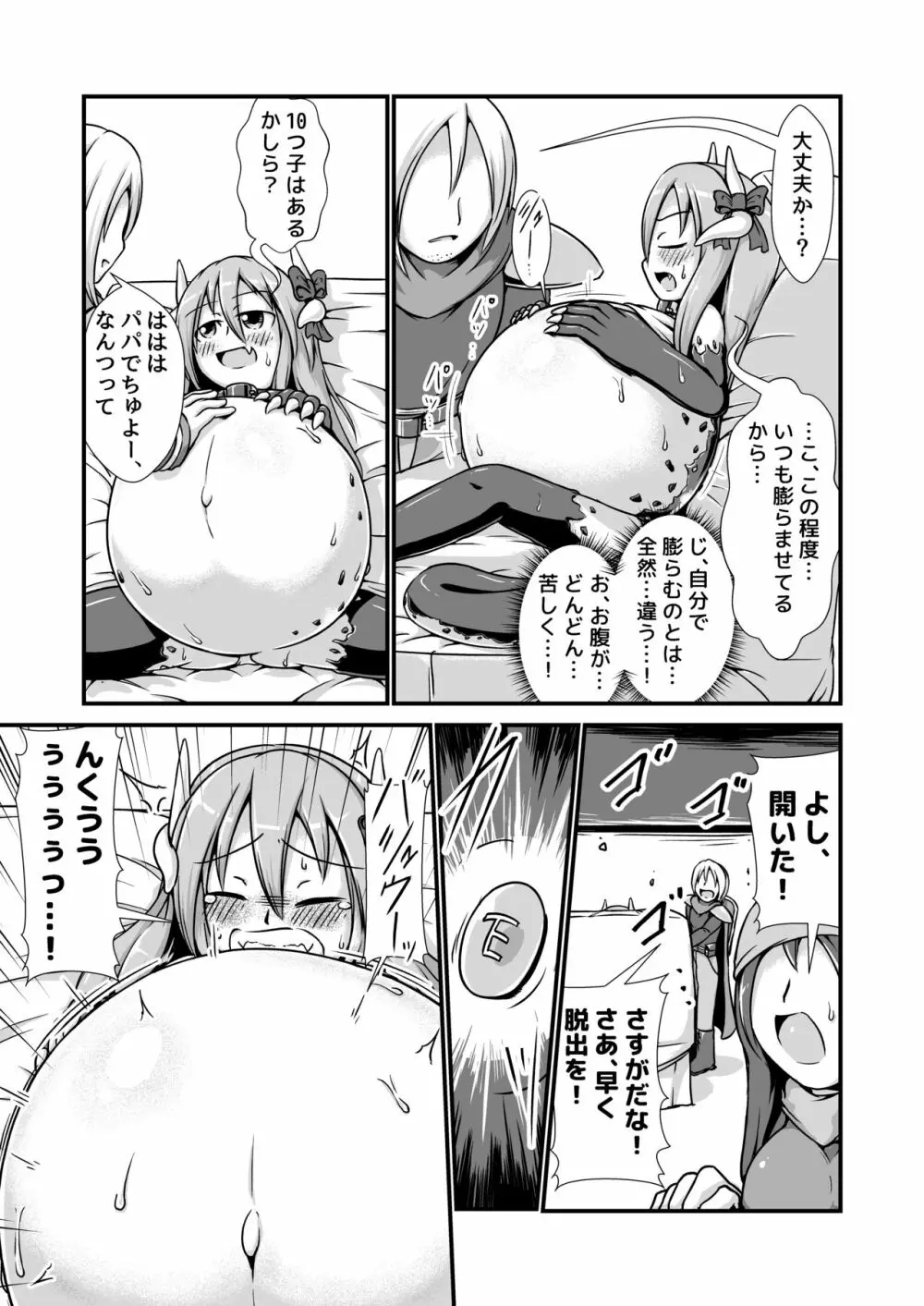 毒竜娘と毒の罠～毒竜ちゃん膨腹破裂～ - page11