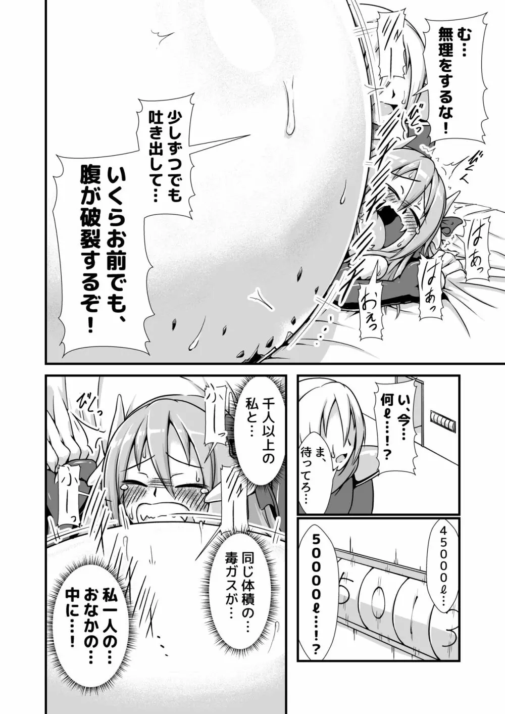 毒竜娘と毒の罠～毒竜ちゃん膨腹破裂～ - page16