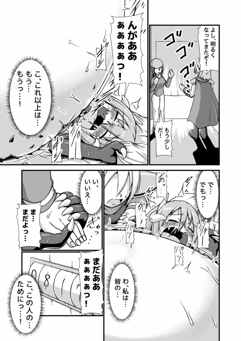 毒竜娘と毒の罠～毒竜ちゃん膨腹破裂～ - page17