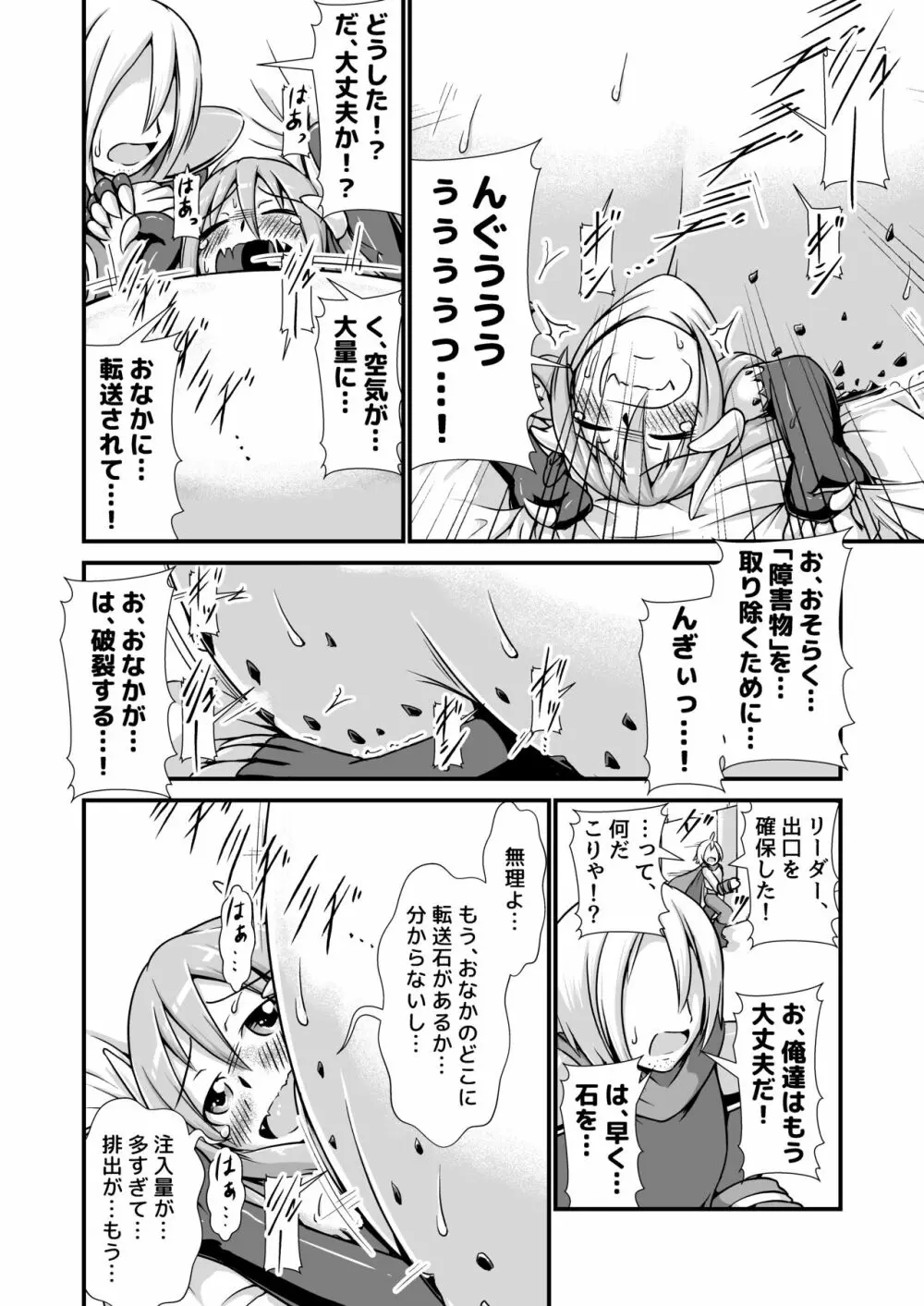 毒竜娘と毒の罠～毒竜ちゃん膨腹破裂～ - page20