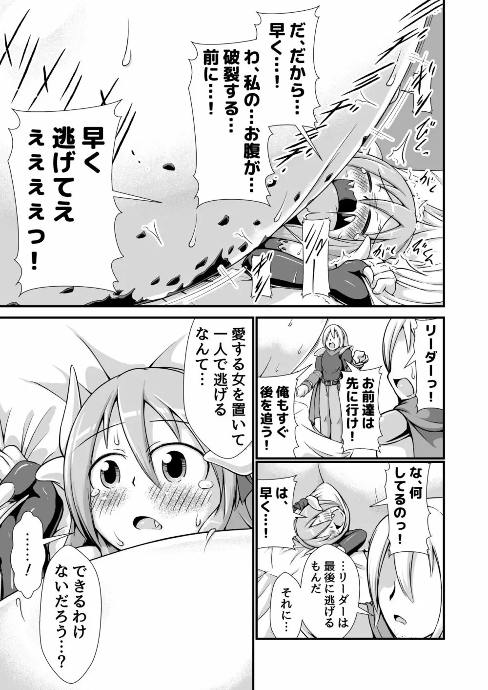 毒竜娘と毒の罠～毒竜ちゃん膨腹破裂～ - page21