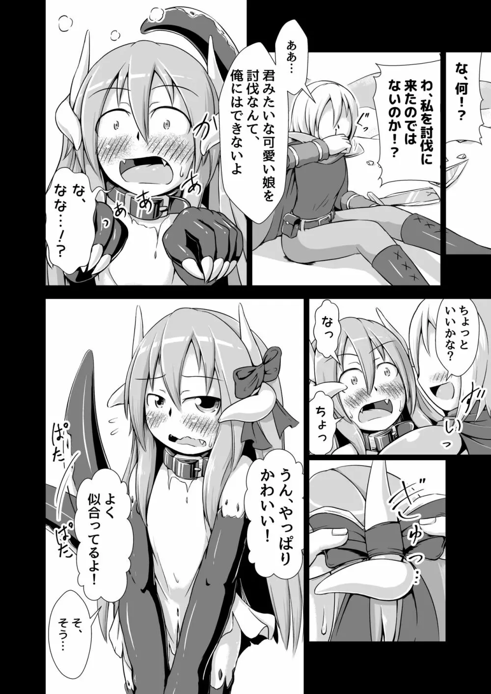 毒竜娘と毒の罠～毒竜ちゃん膨腹破裂～ - page22