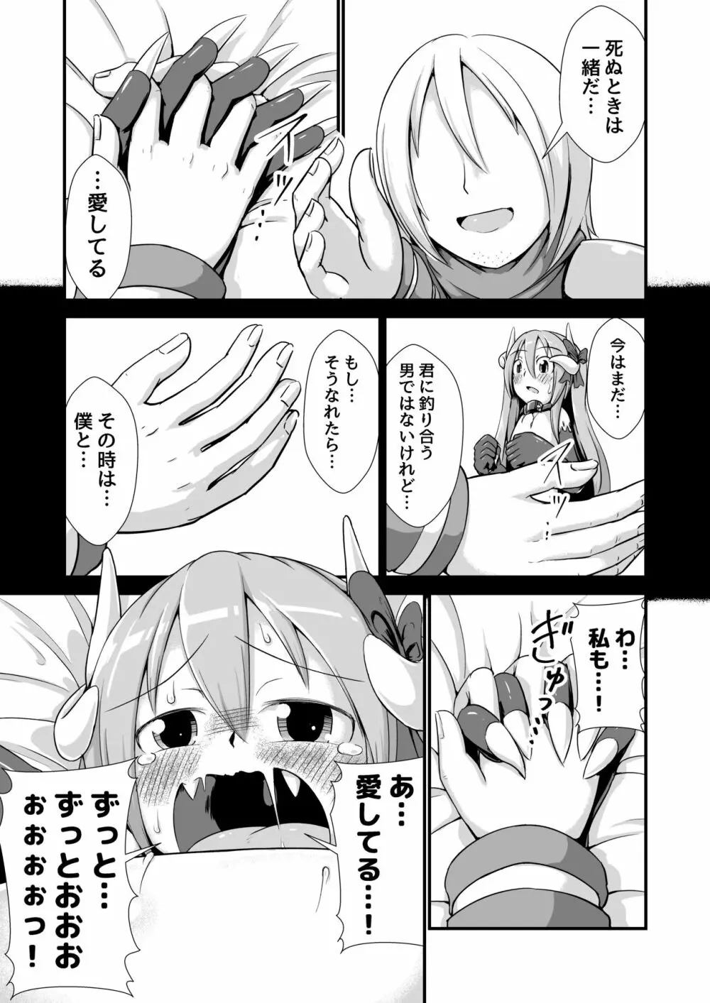 毒竜娘と毒の罠～毒竜ちゃん膨腹破裂～ - page23