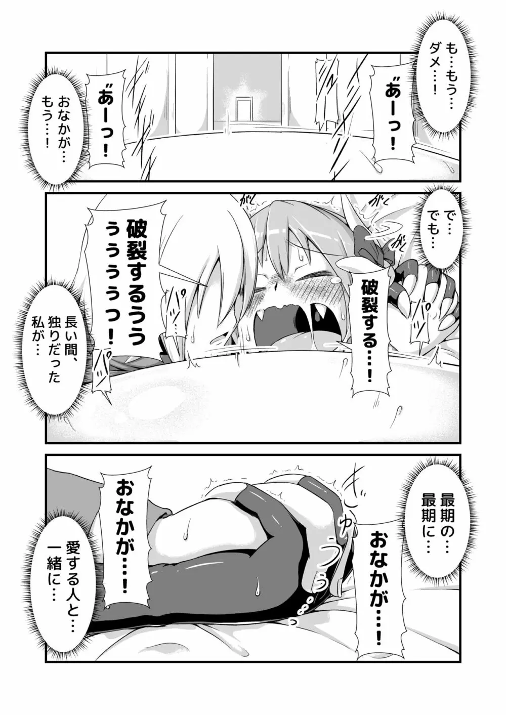 毒竜娘と毒の罠～毒竜ちゃん膨腹破裂～ - page25