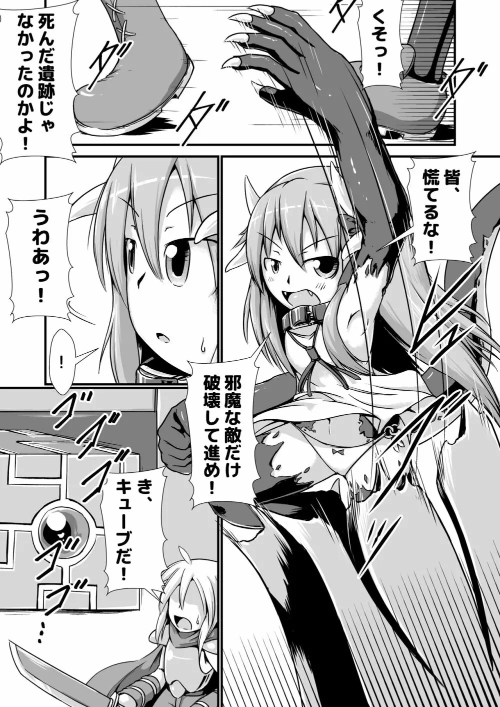 毒竜娘と毒の罠～毒竜ちゃん膨腹破裂～ - page3