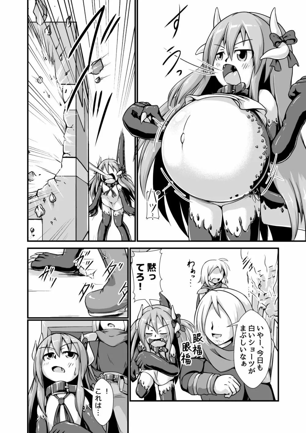 毒竜娘と毒の罠～毒竜ちゃん膨腹破裂～ - page4