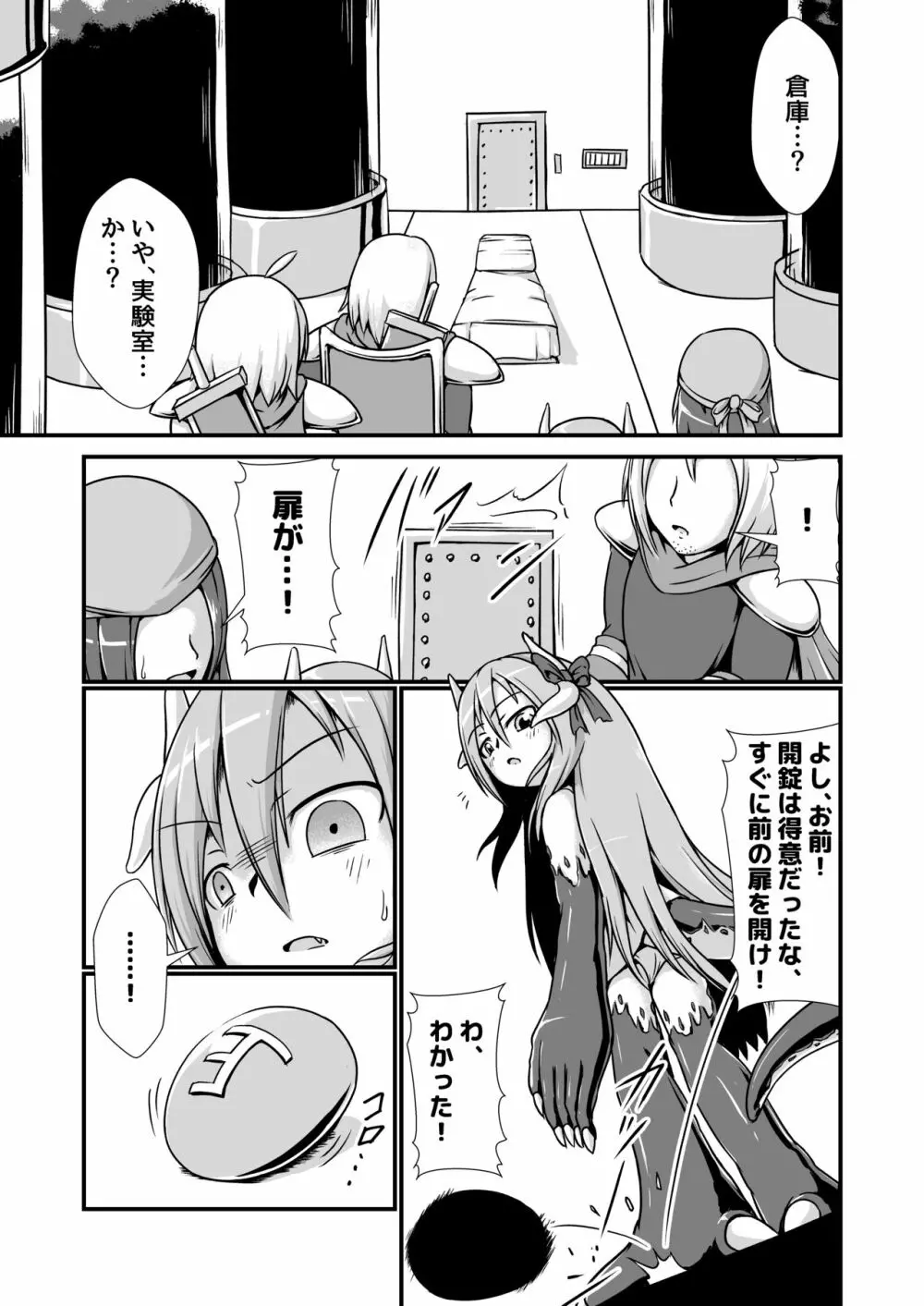 毒竜娘と毒の罠～毒竜ちゃん膨腹破裂～ - page5