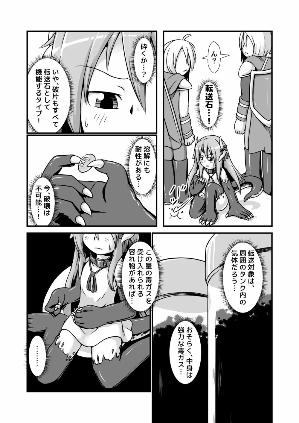 毒竜娘と毒の罠～毒竜ちゃん膨腹破裂～ - page6