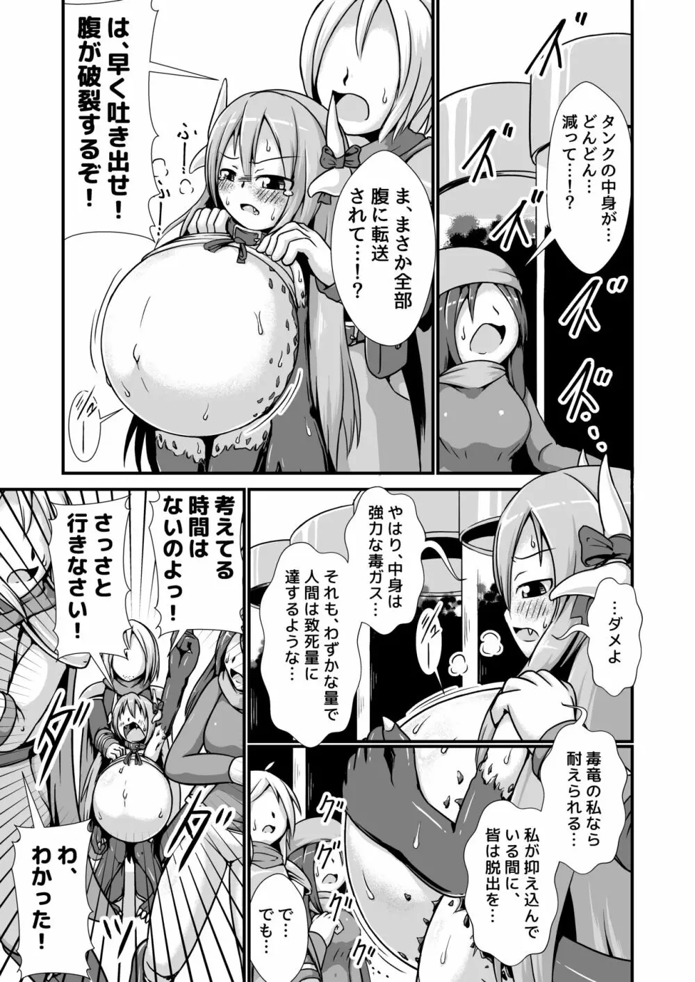 毒竜娘と毒の罠～毒竜ちゃん膨腹破裂～ - page9