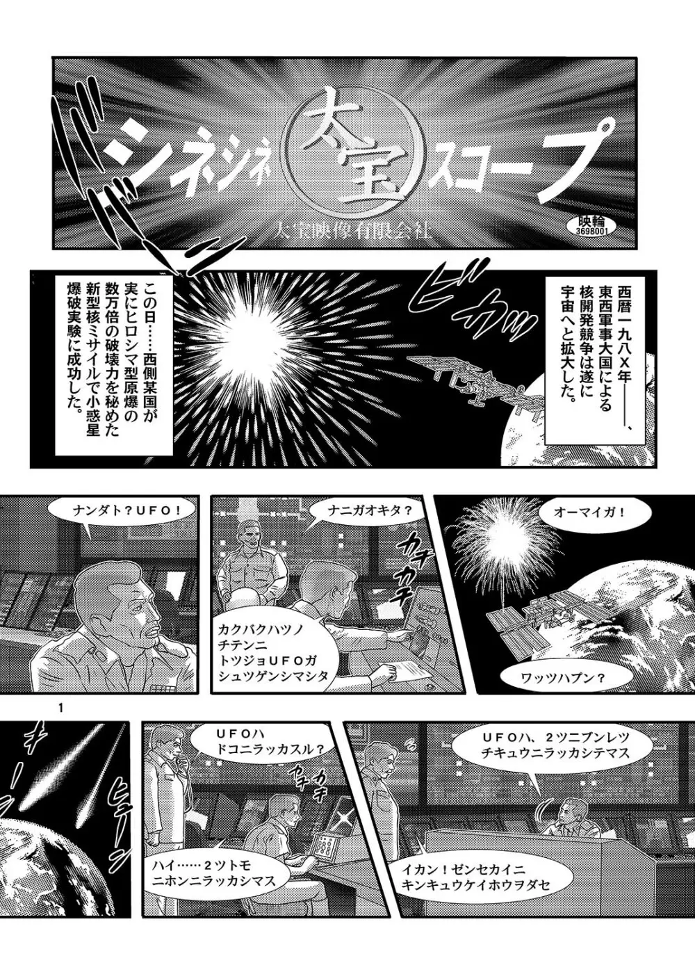 大怪獣ゴラーガ第一幕 - page2