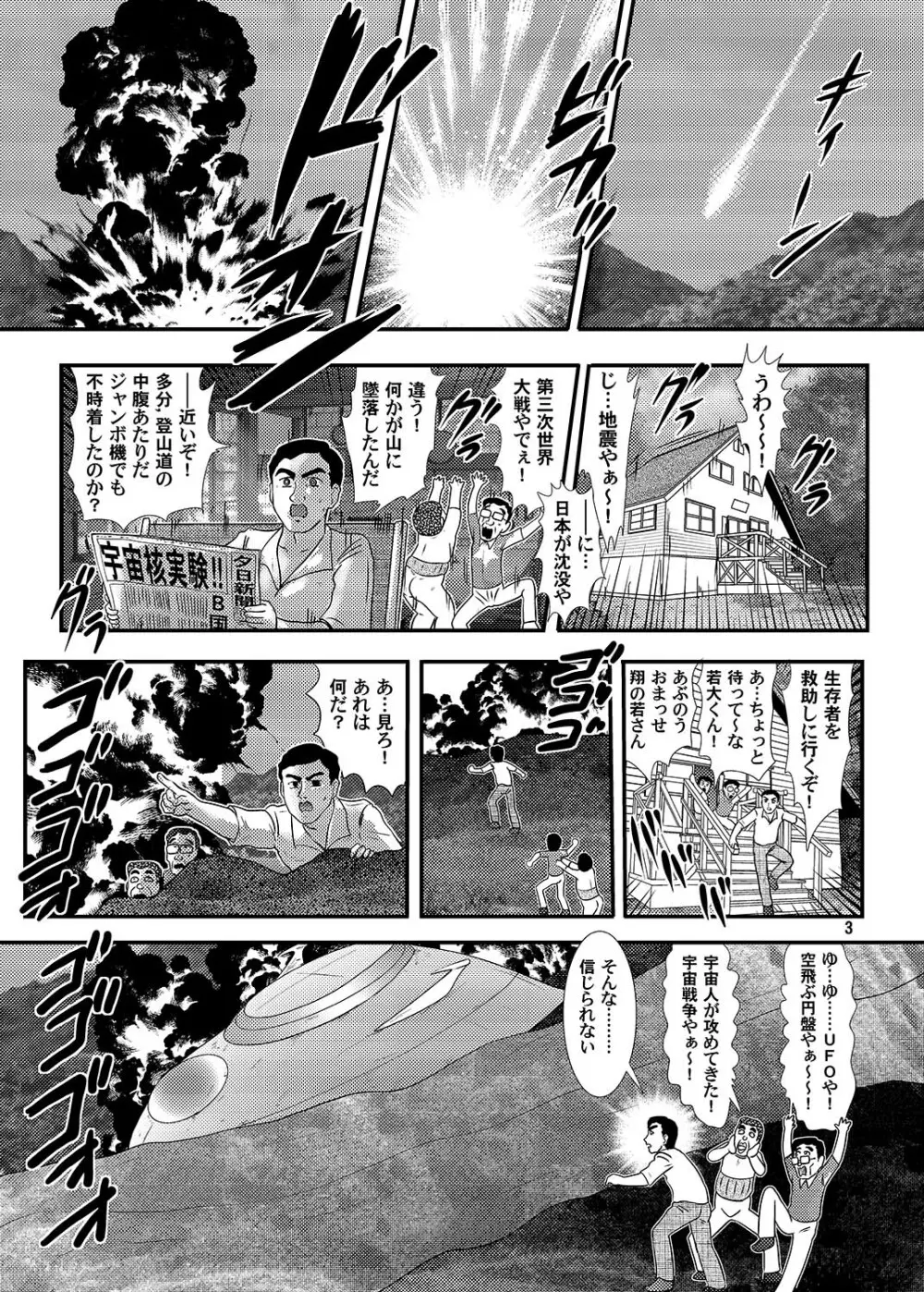 大怪獣ゴラーガ第一幕 - page4