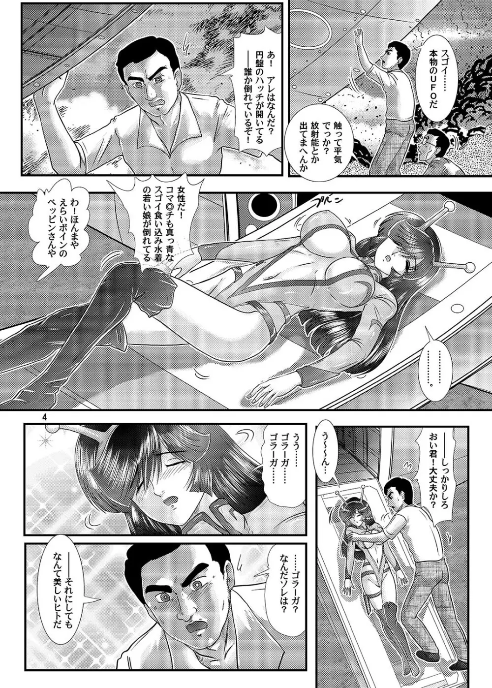 大怪獣ゴラーガ第一幕 - page5