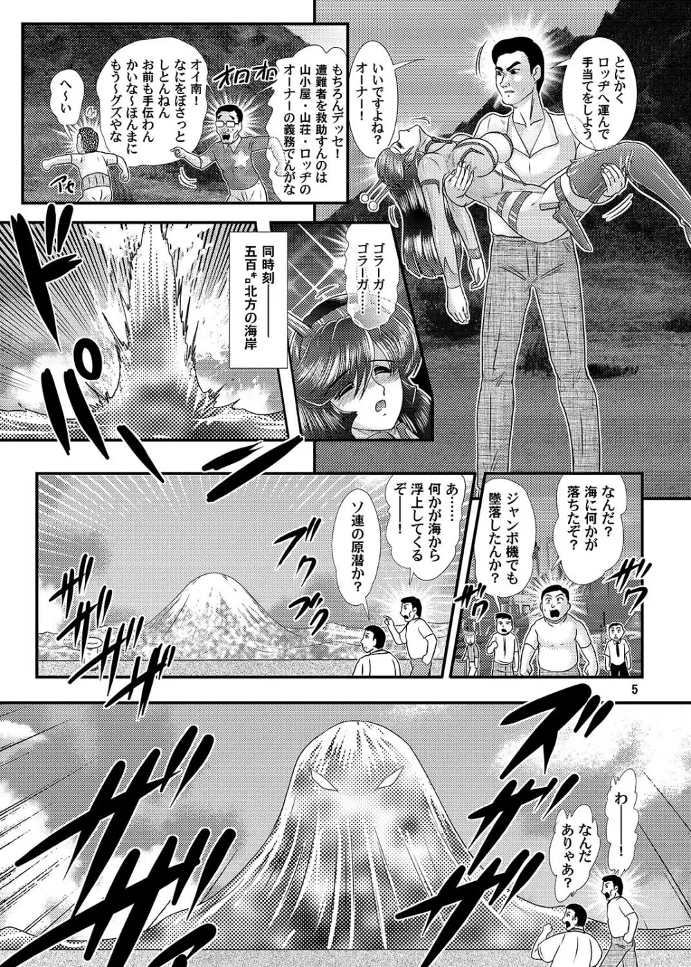 大怪獣ゴラーガ第一幕 - page6