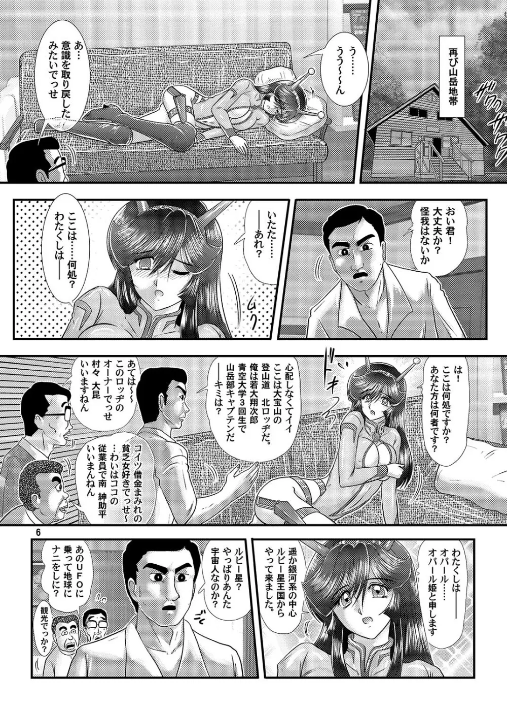 大怪獣ゴラーガ第一幕 - page7