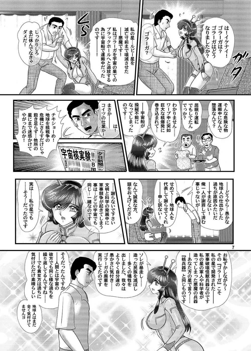 大怪獣ゴラーガ第一幕 - page8