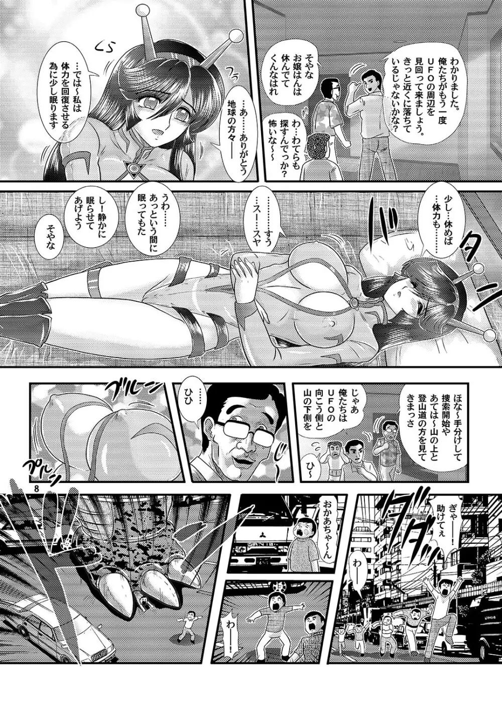 大怪獣ゴラーガ第一幕 - page9