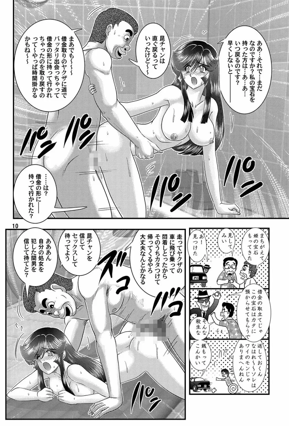 大怪獣ゴラーガ第二章 - page11