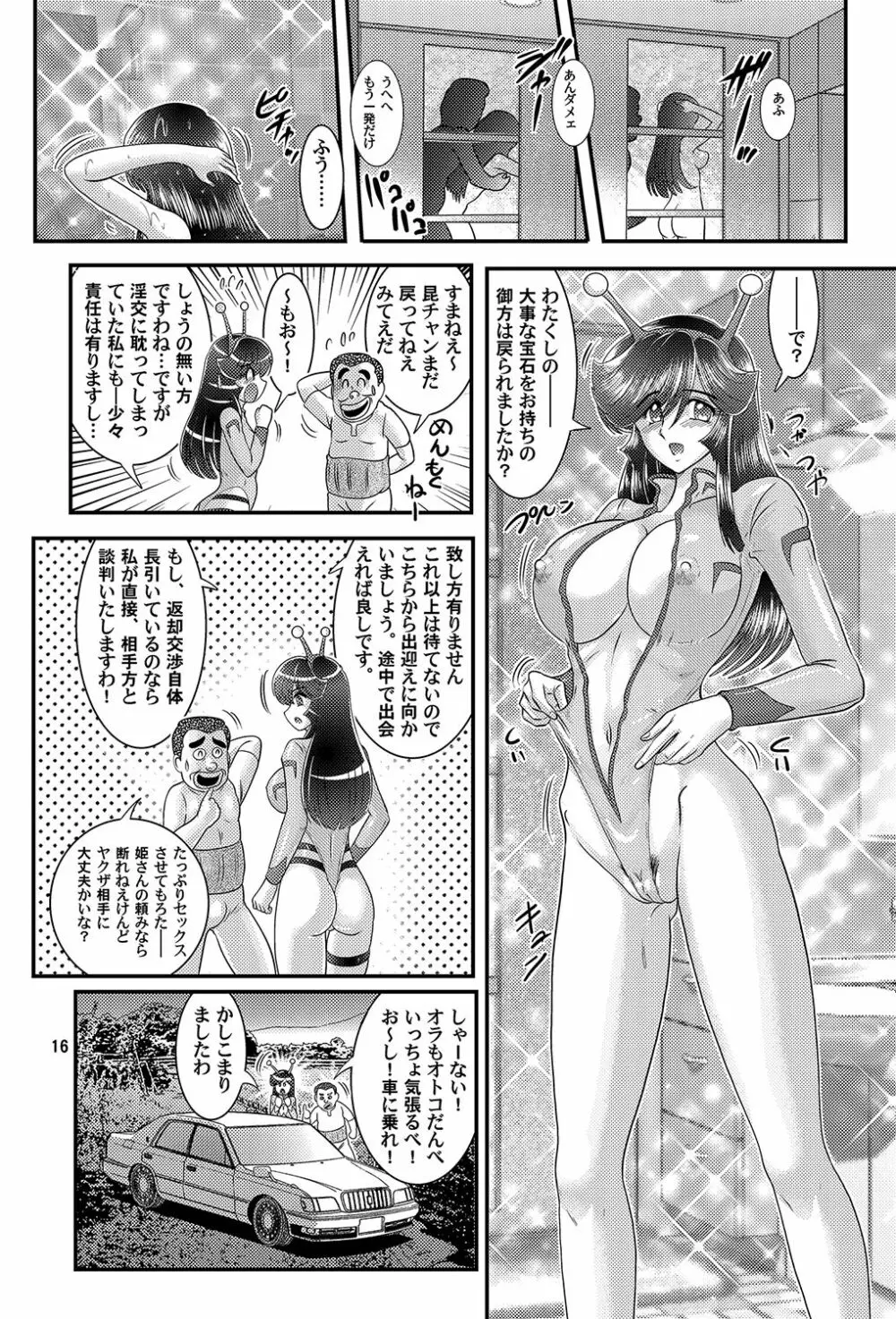 大怪獣ゴラーガ第二章 - page17