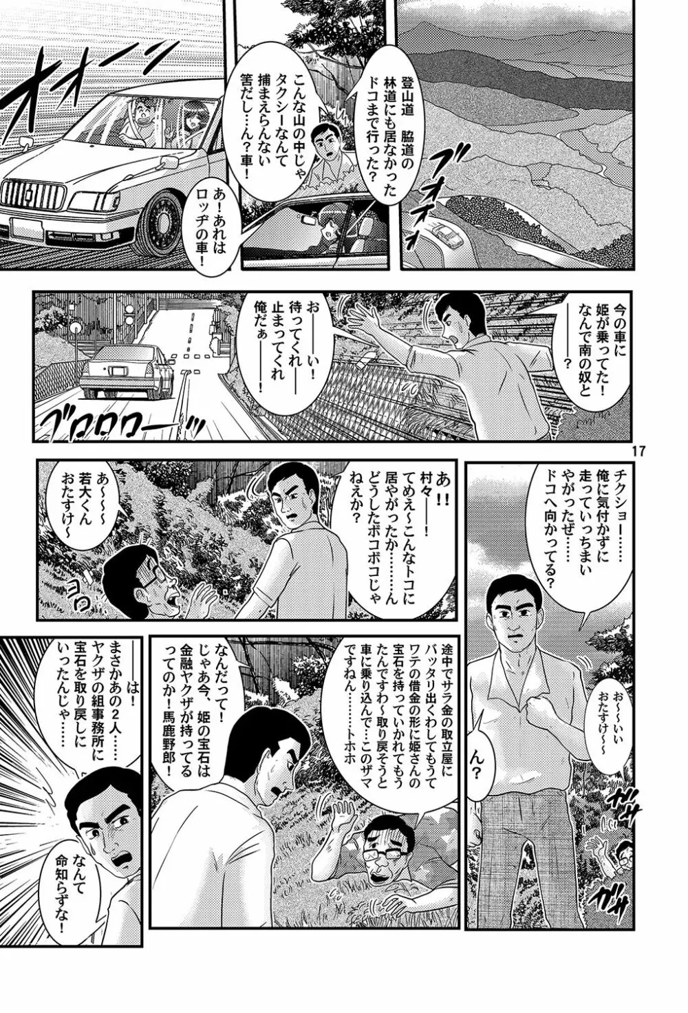 大怪獣ゴラーガ第二章 - page18