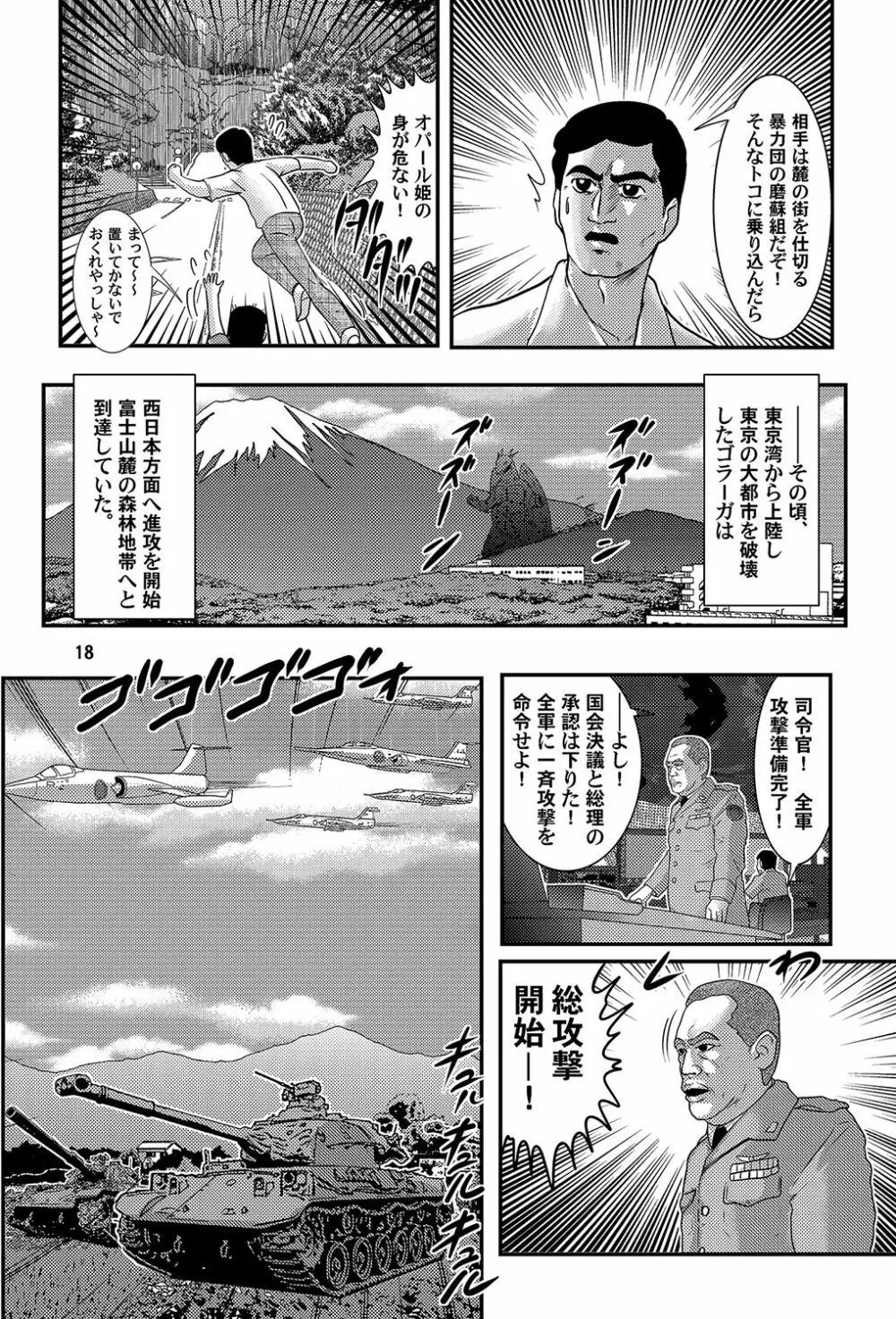 大怪獣ゴラーガ第二章 - page19