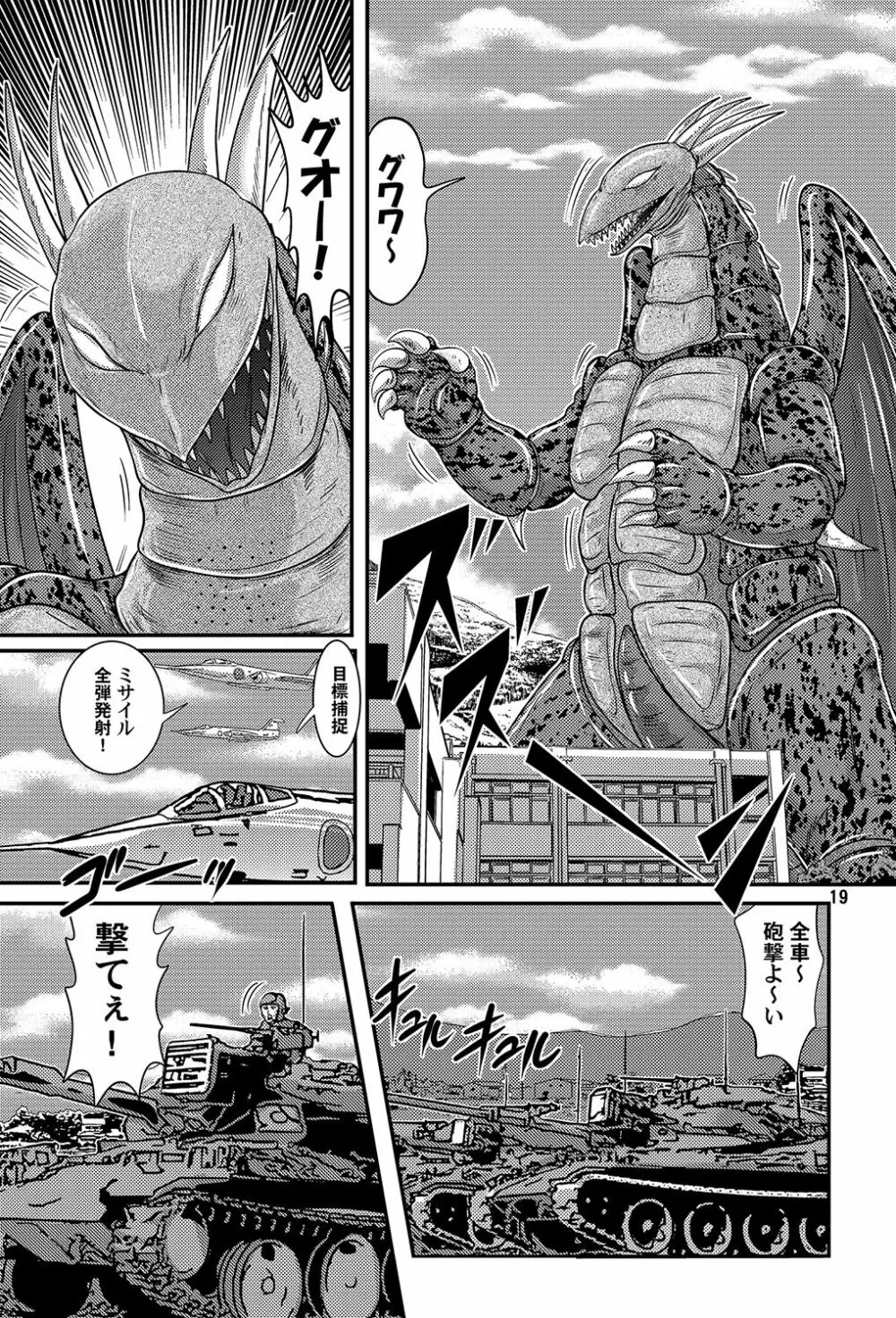 大怪獣ゴラーガ第二章 - page20