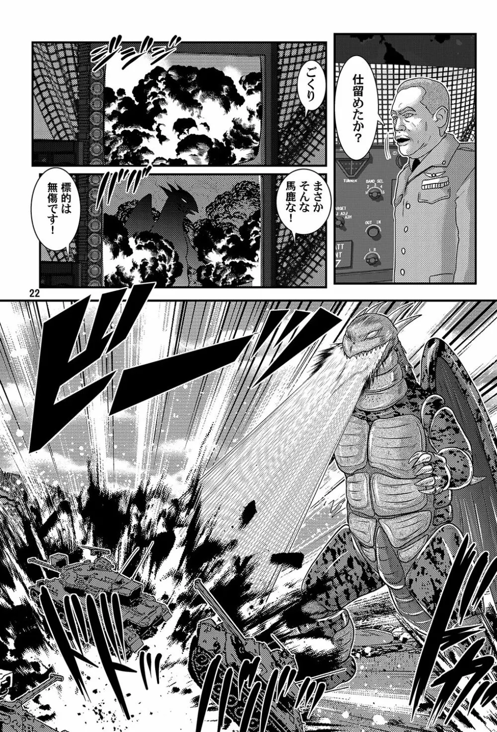 大怪獣ゴラーガ第二章 - page23