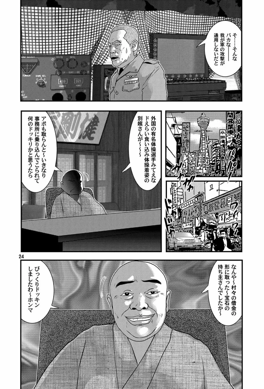 大怪獣ゴラーガ第二章 - page25