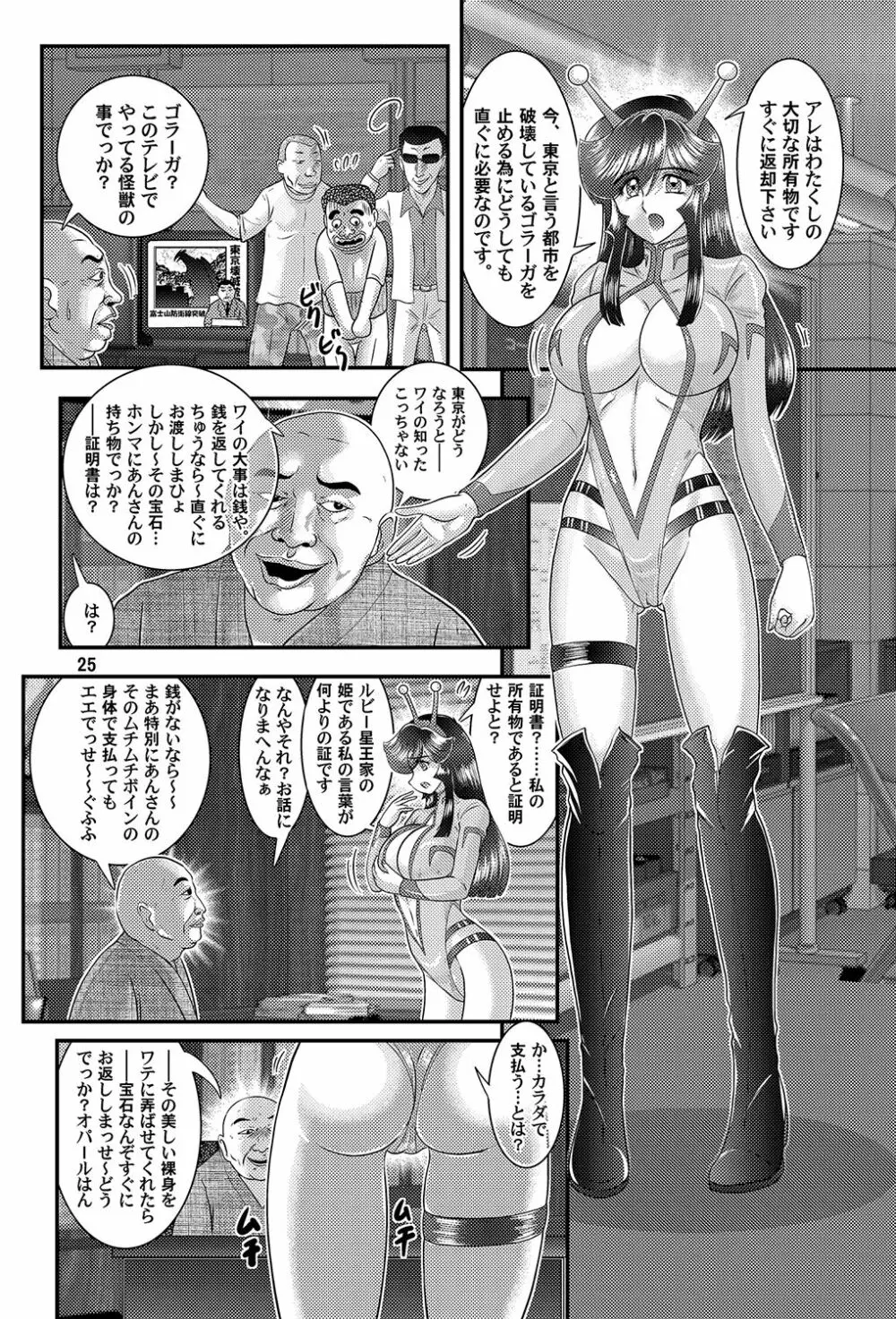 大怪獣ゴラーガ第二章 - page26