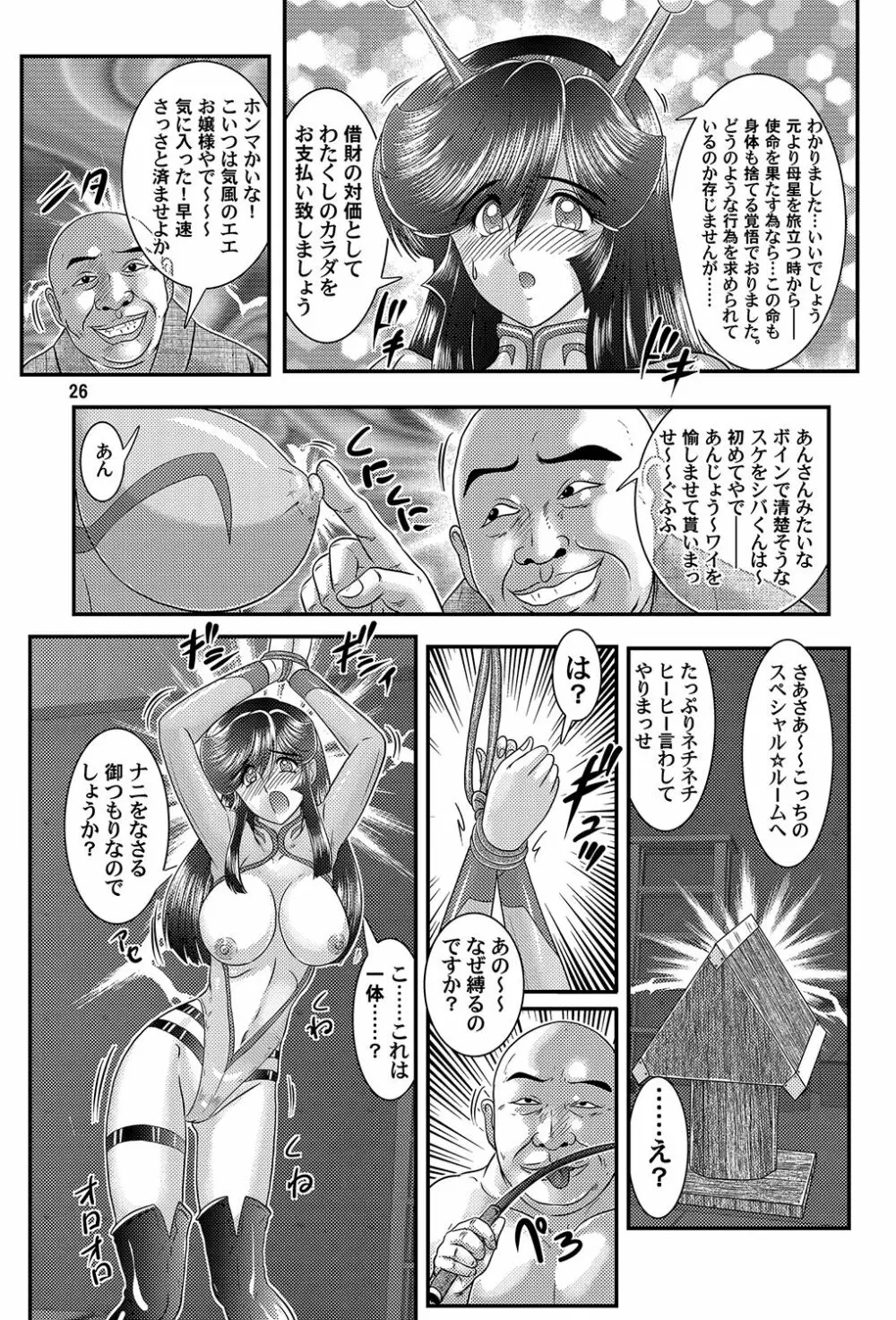 大怪獣ゴラーガ第二章 - page27