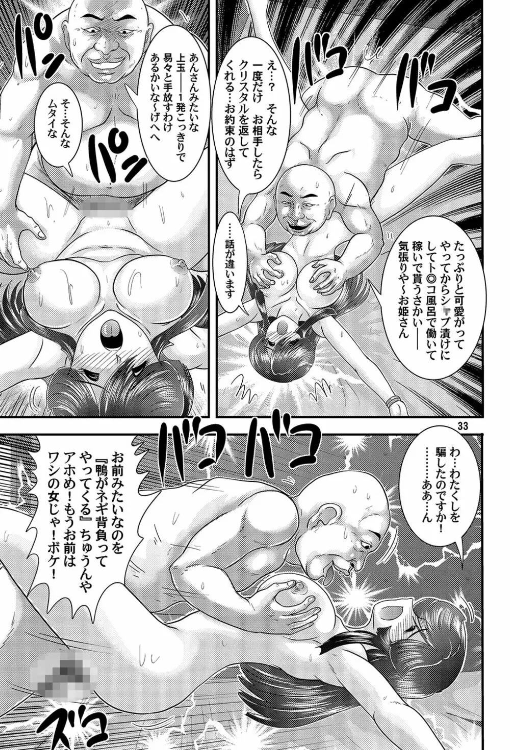 大怪獣ゴラーガ第二章 - page34