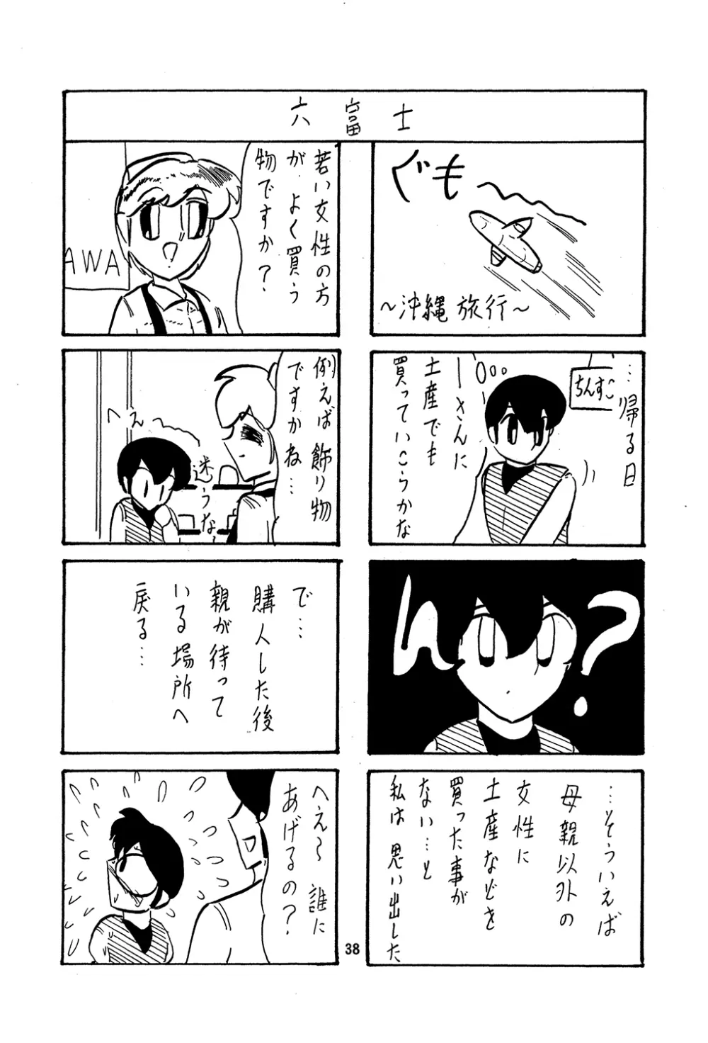 大怪獣ゴラーガ第二章 - page39