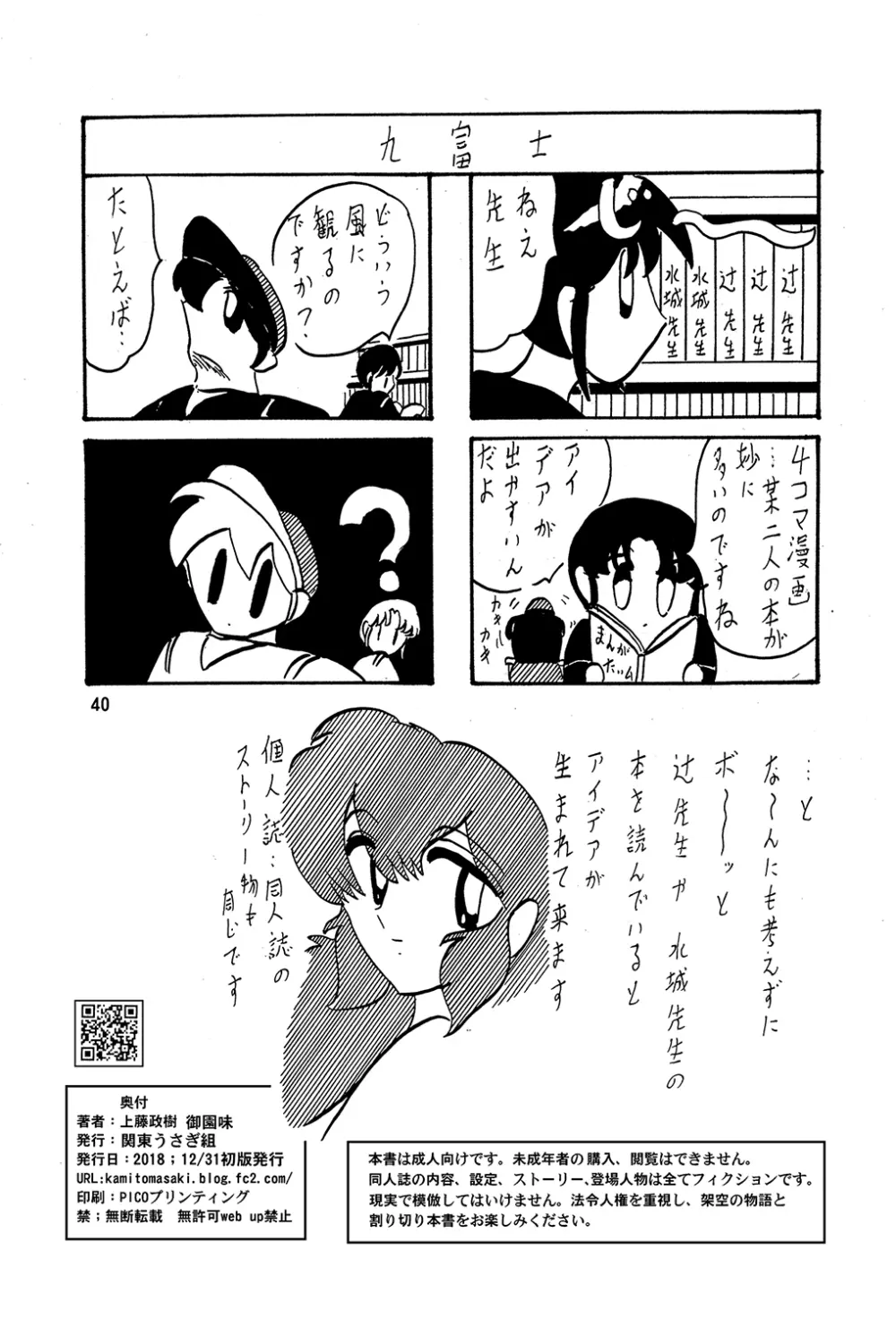 大怪獣ゴラーガ第二章 - page41