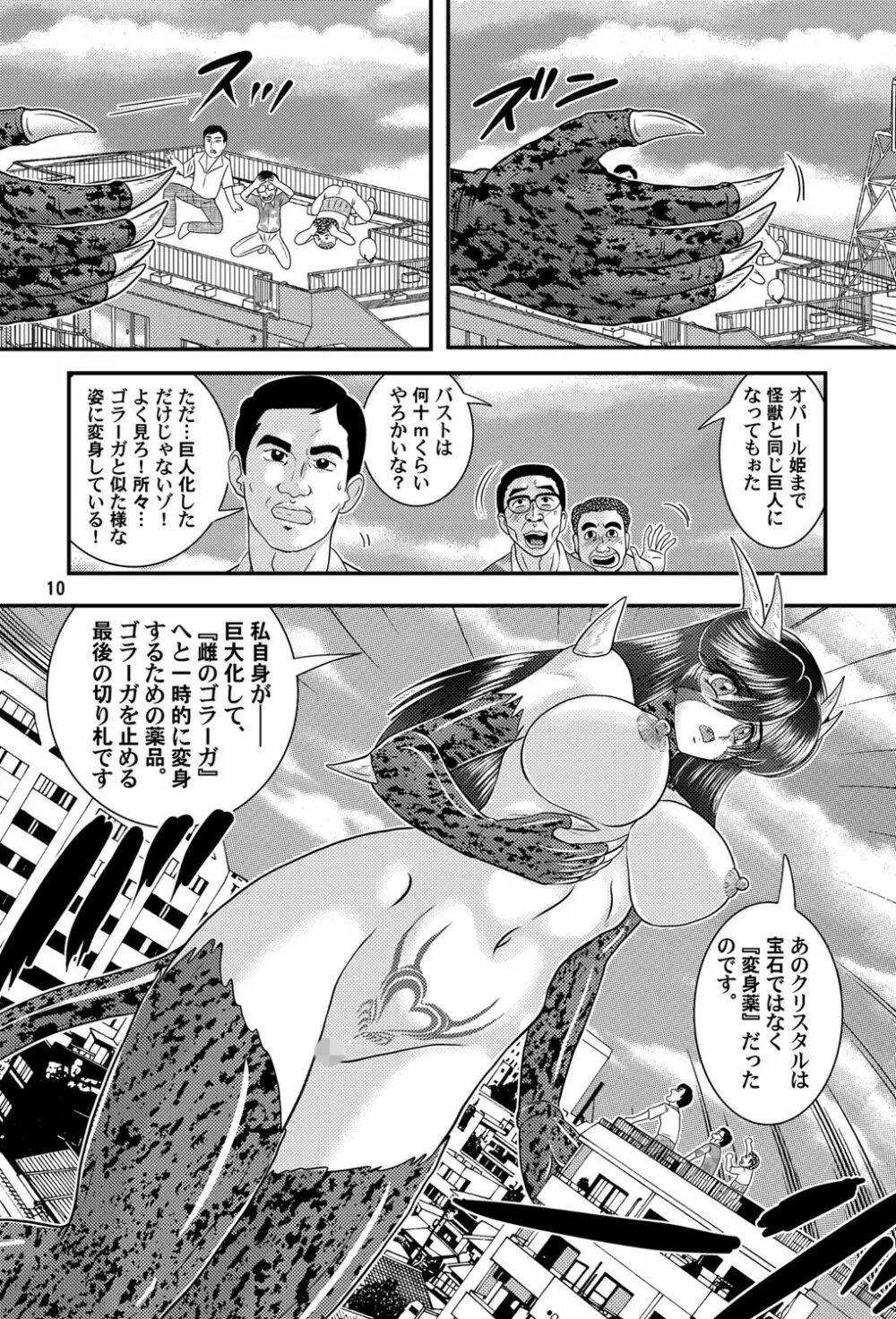 大怪獣ゴラーガ第三章 - page11