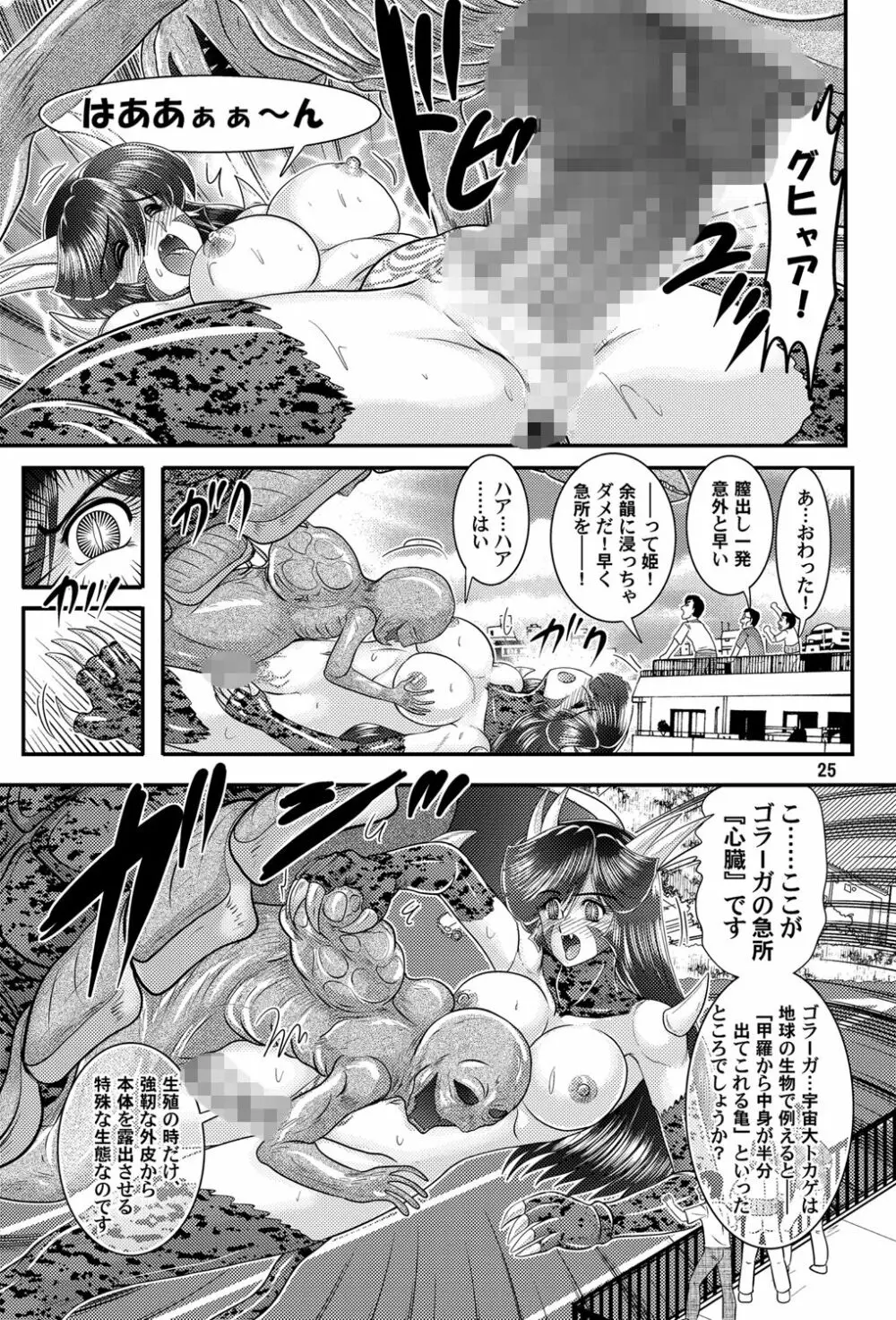 大怪獣ゴラーガ第三章 - page26