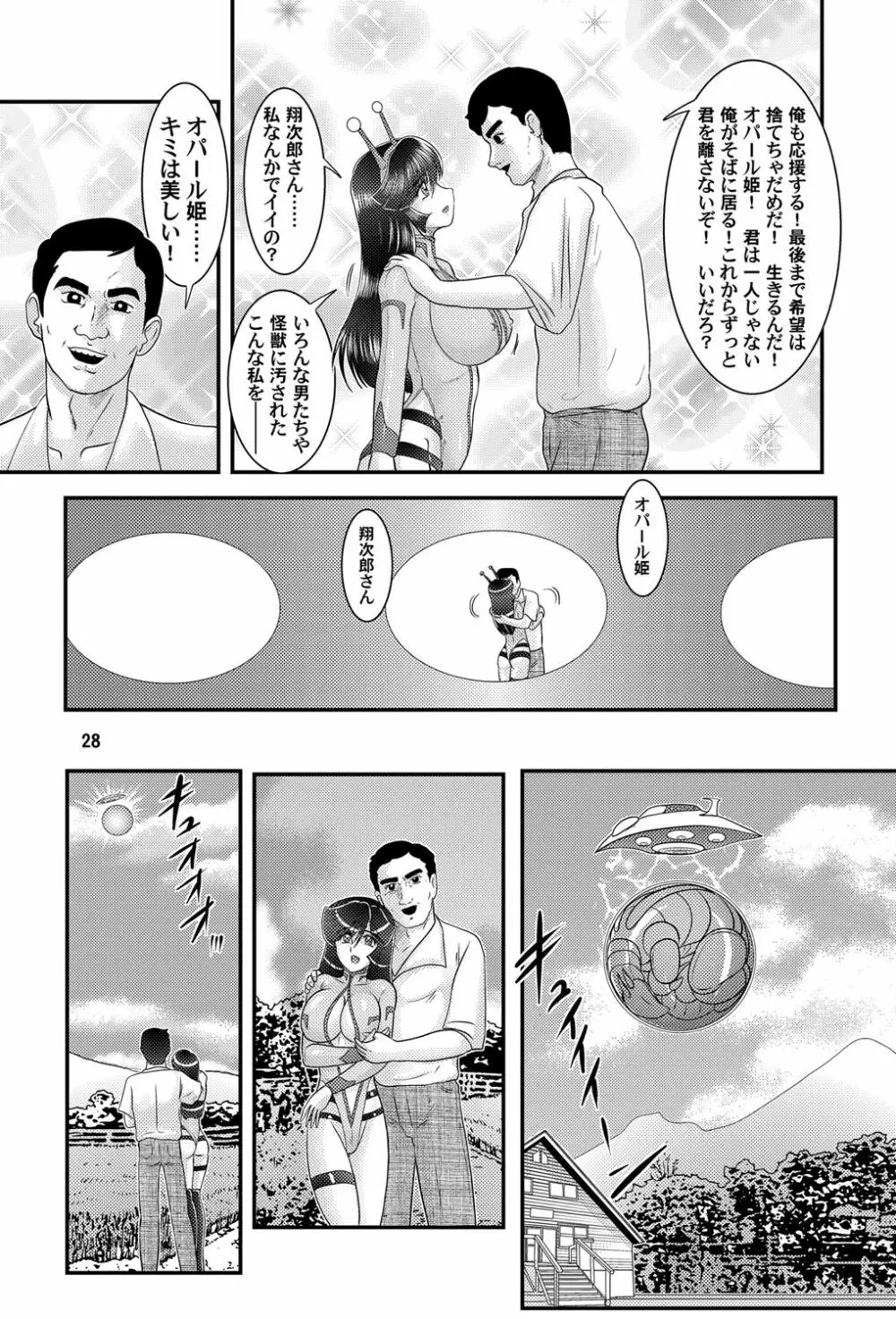 大怪獣ゴラーガ第三章 - page29