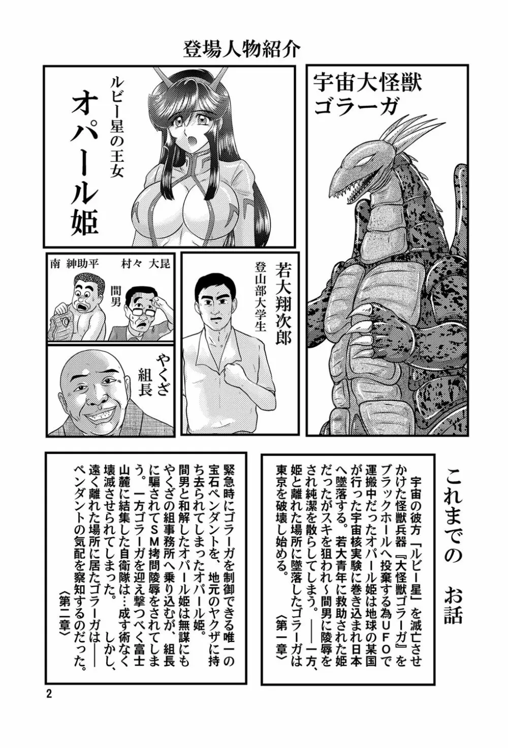 大怪獣ゴラーガ第三章 - page3