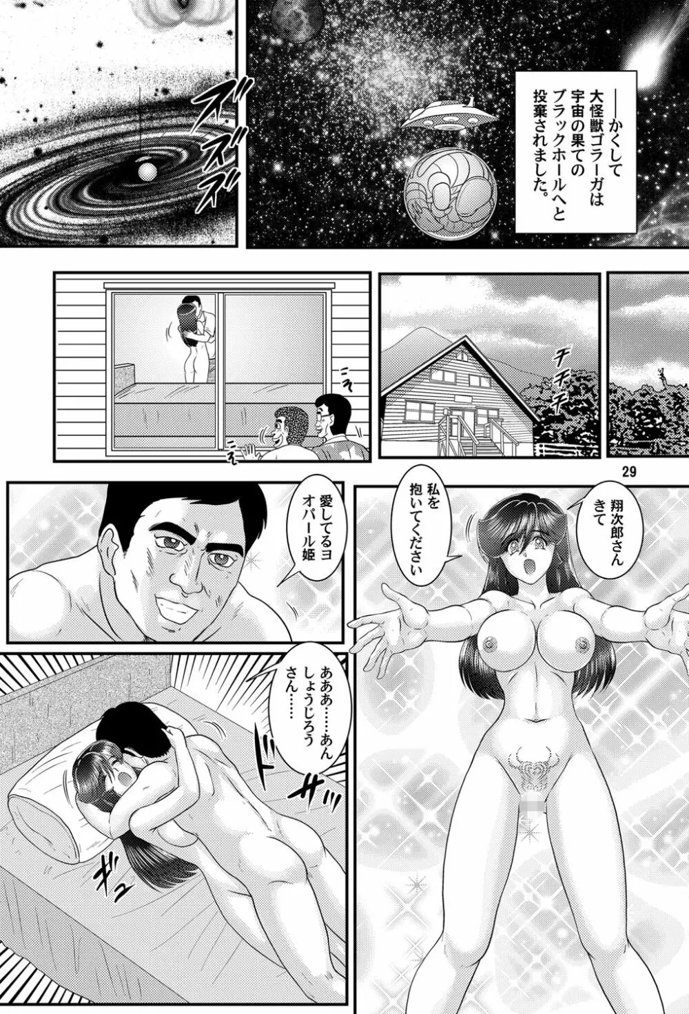 大怪獣ゴラーガ第三章 - page30