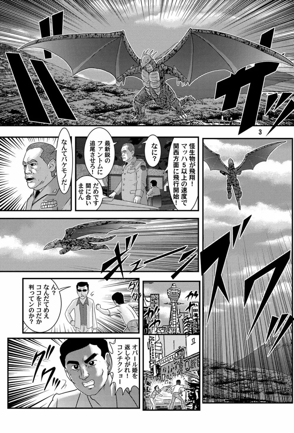 大怪獣ゴラーガ第三章 - page4