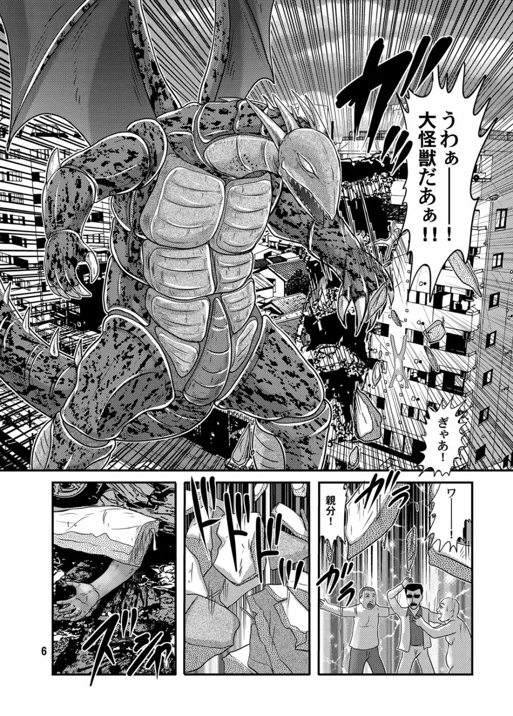 大怪獣ゴラーガ第三章 - page7