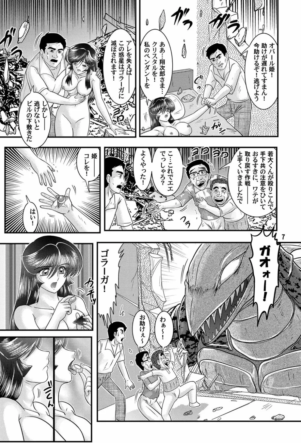 大怪獣ゴラーガ第三章 - page8